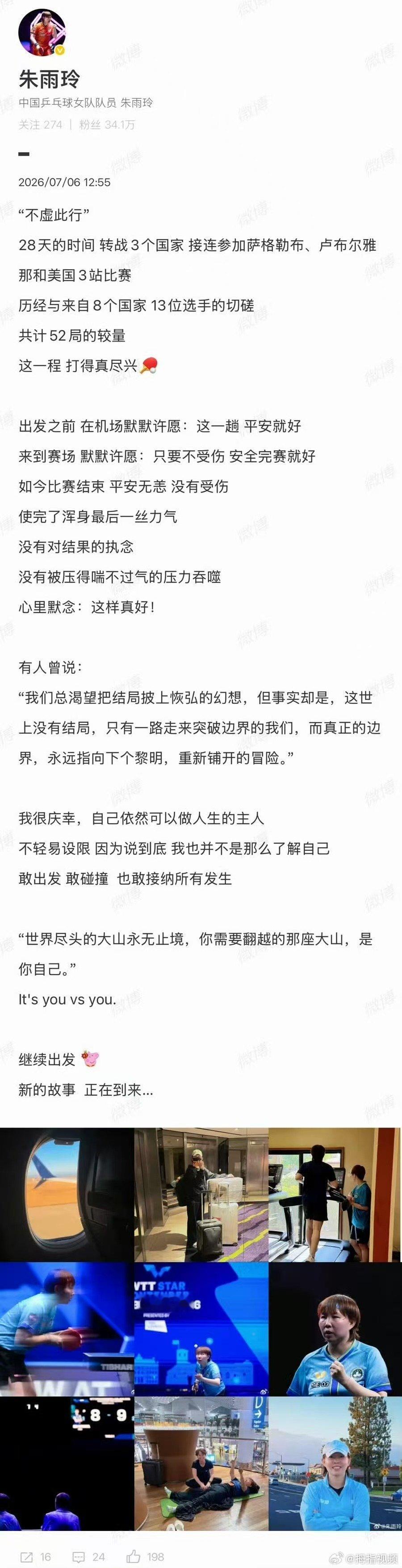 【朱雨玲回应28天转战3个国家比赛】朱雨玲谈28天转战3个国家比赛7月6日，发文