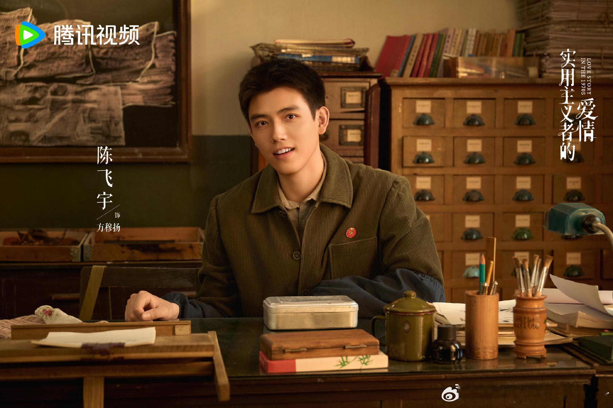 陈飞宇官宣实用主义者的爱情陈飞宇孙千剧照恭喜 ​​​