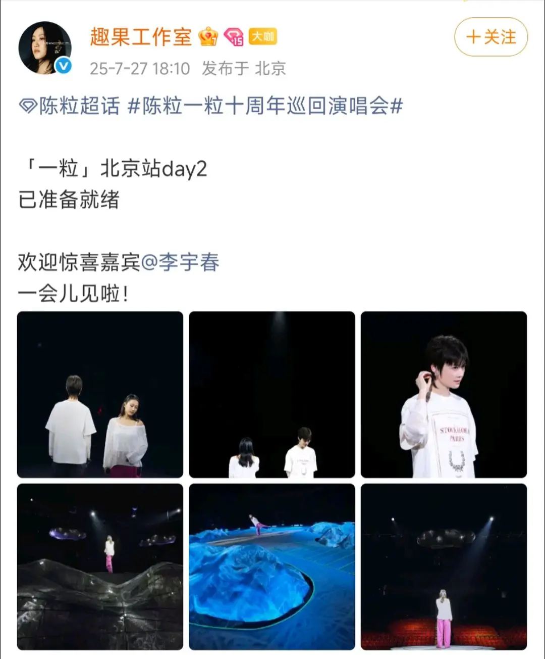 哇哇哇，去当陈粒演唱会嘉宾了！期待今晚新视频！