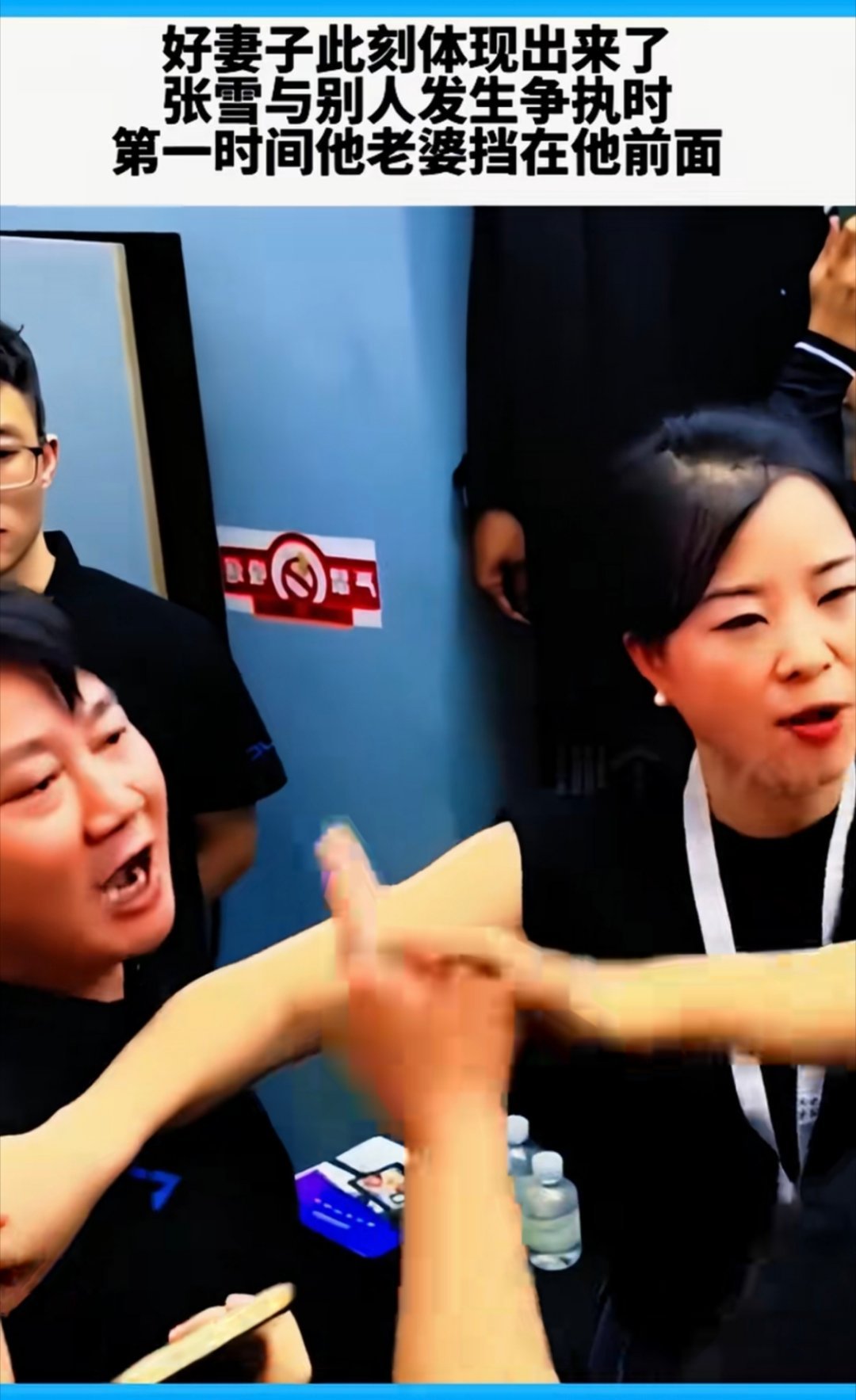 张雪和人争吵，对方差点要动手了，张雪老婆伸手这一挡，能让这个男人狠狠爱他一辈子。
