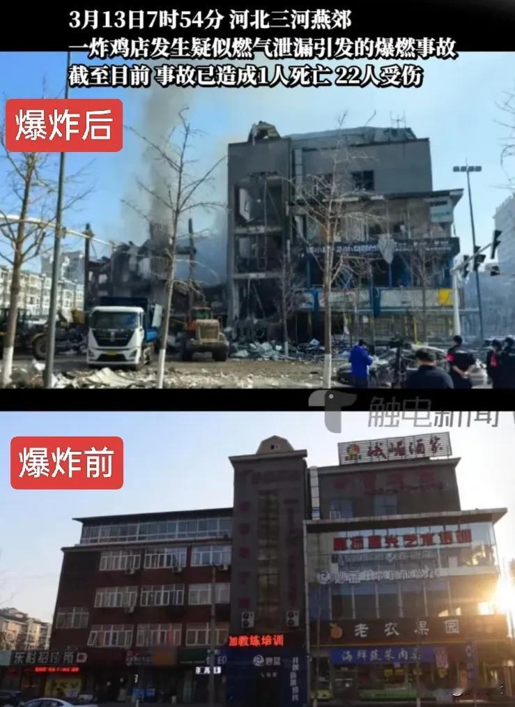 燕郊燃气爆炸💥 
煤气罐没有这么大威力？
天然气才有这么大威力！
救援速度，祈