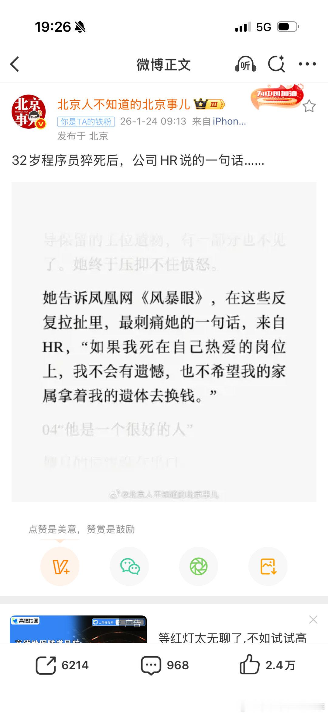 程序员猝死当天5次访问公司oa系统 这位可爱的HR我希望你马上倒在你热爱的岗位上