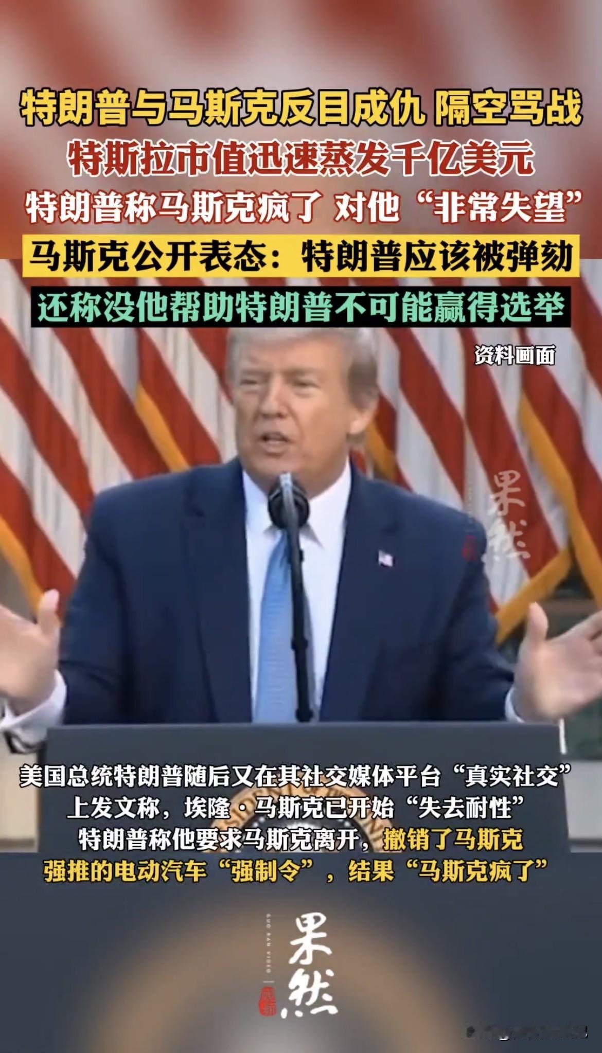 特朗普和马斯克反目成仇挺让人意外的。从2024年7月马斯克还支持特朗普，不到一年