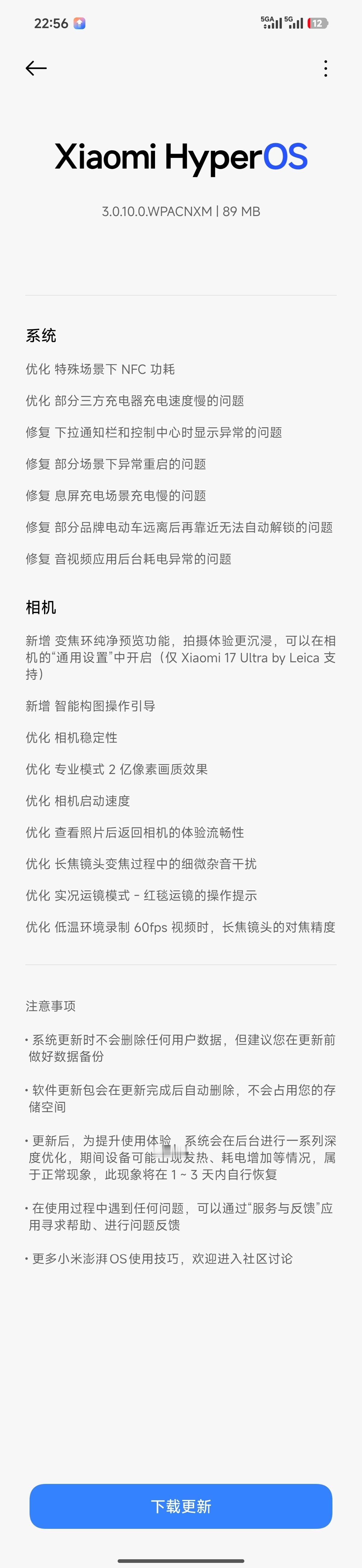 小米17 Ultra有系统更新了！快去更新相机 新增变焦环纯净预览功能，拍摄体验