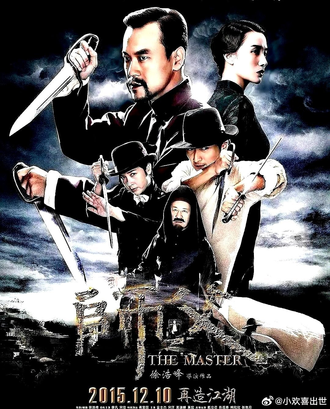 电影海报：廖凡，宋佳，蒋雯丽，金士杰，宋洋，黄觉主演《师父》。徐浩峰导演，201