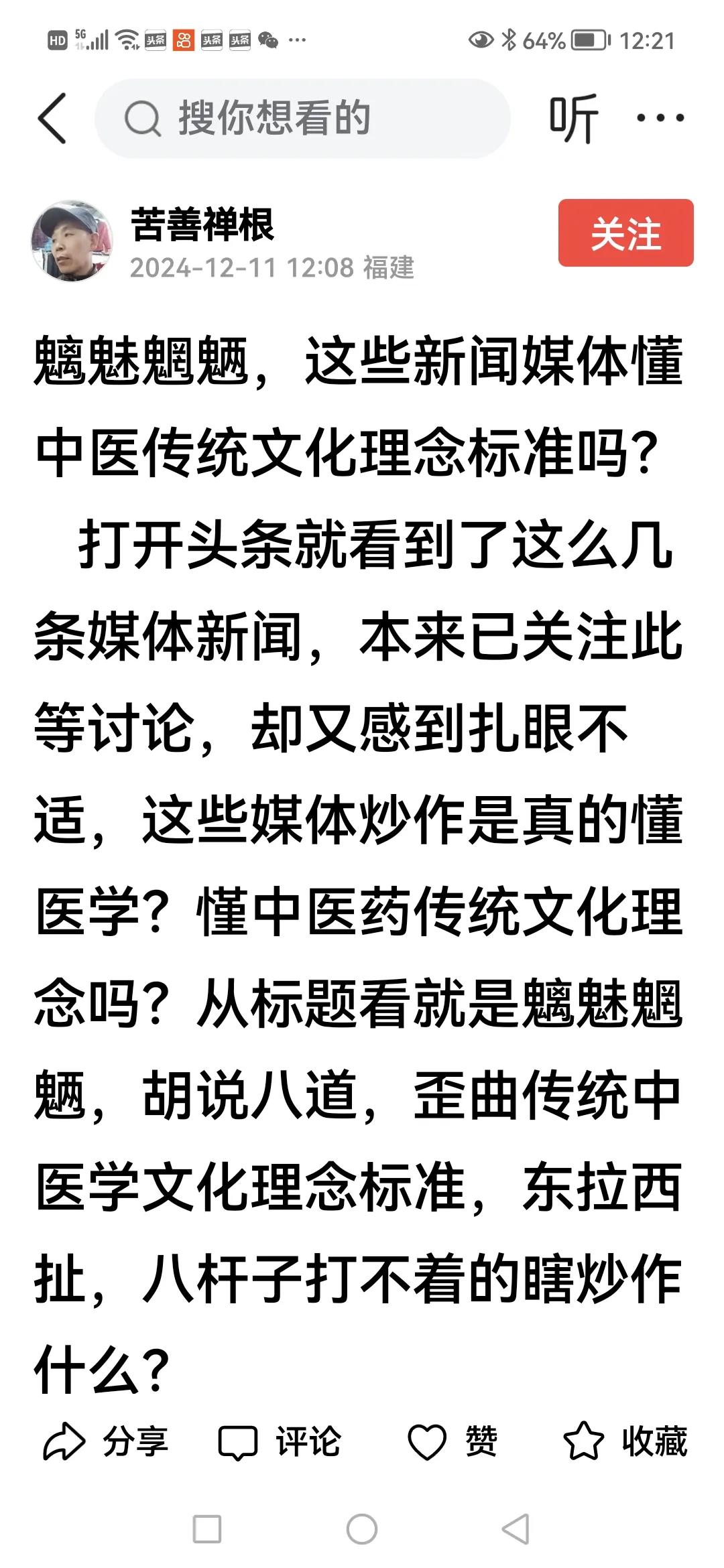 “苦善禅根”一直没有回答什么是“中医药学传统文化概念理论标准”，今天看了他力挺侯