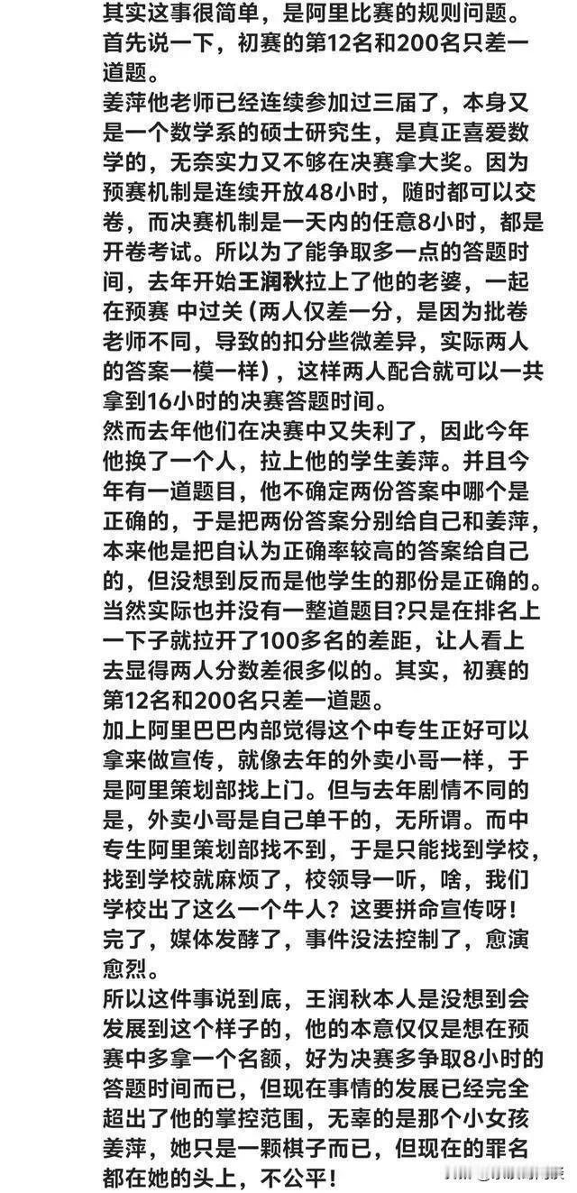 关于姜萍事件，这篇文章分析的很透彻，最接近真相，估计事实就是这样！姜萍声明