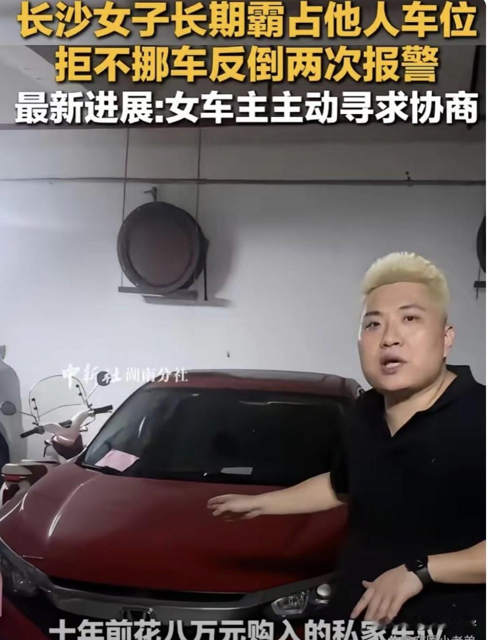 长沙德峰小区那档子车位纠纷，算是把某些人的体面撕了个干净。
一个花了八万块买下的