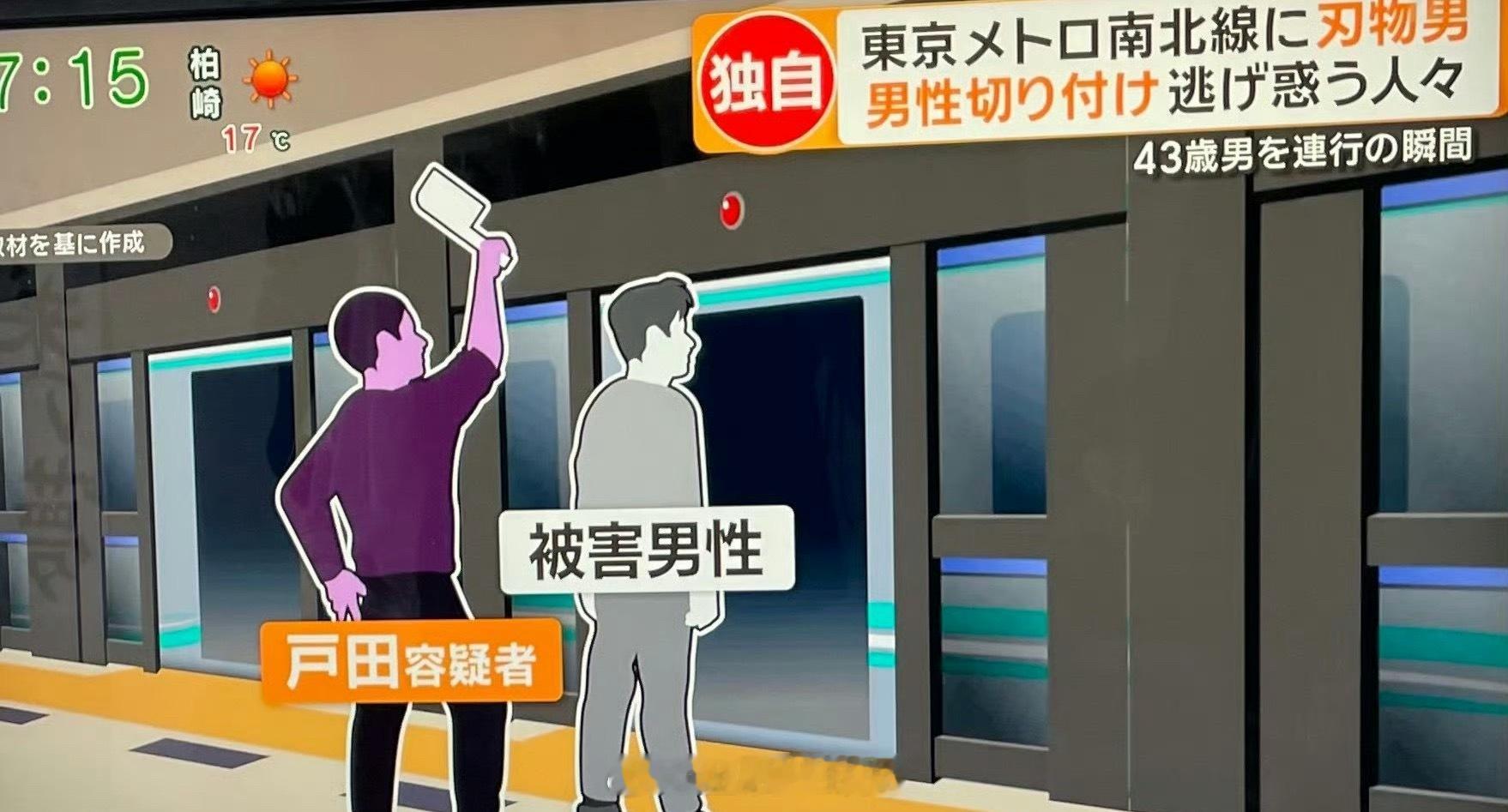 日本地铁出现随机杀人事件论地铁安检的重要性！ ​​​