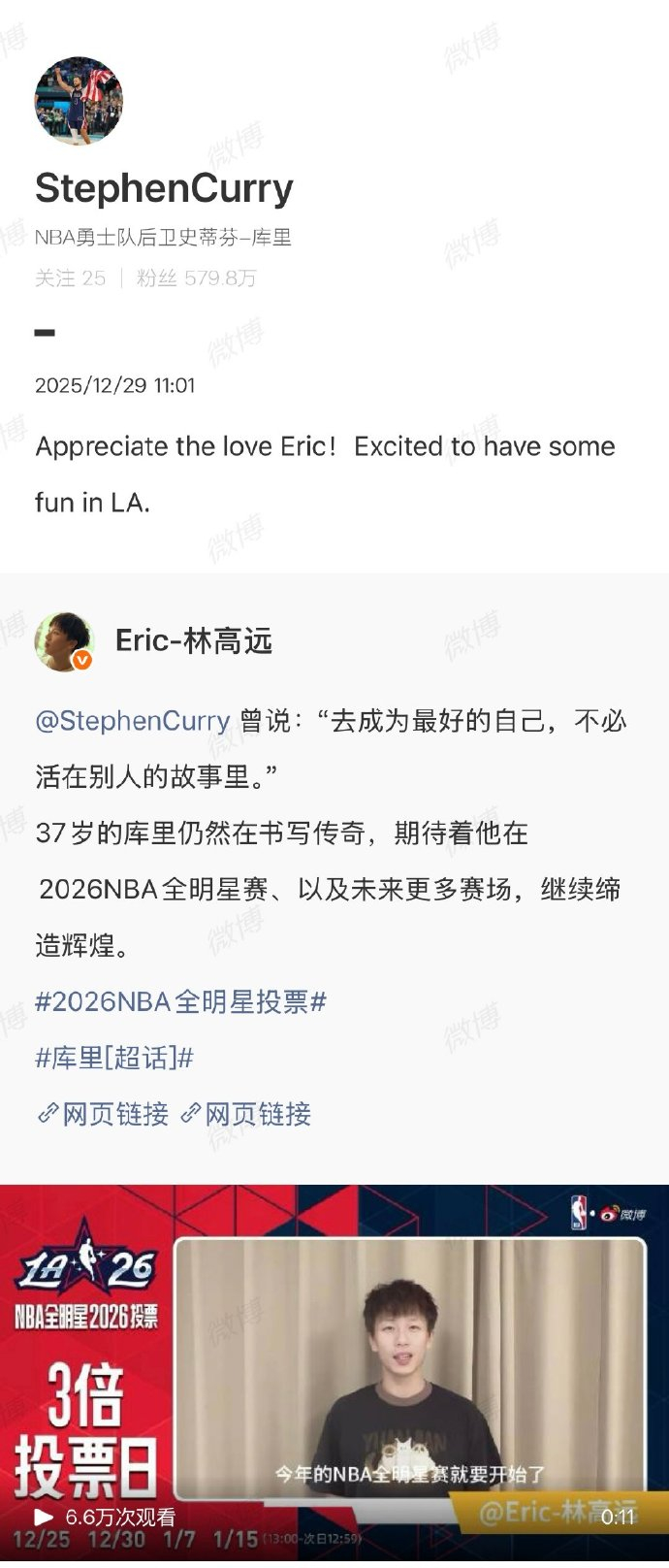 库里回应林高远 跨圈双向奔赴太好嗑！国乒名将林高远用库里的话自我勉励，还为偶像热