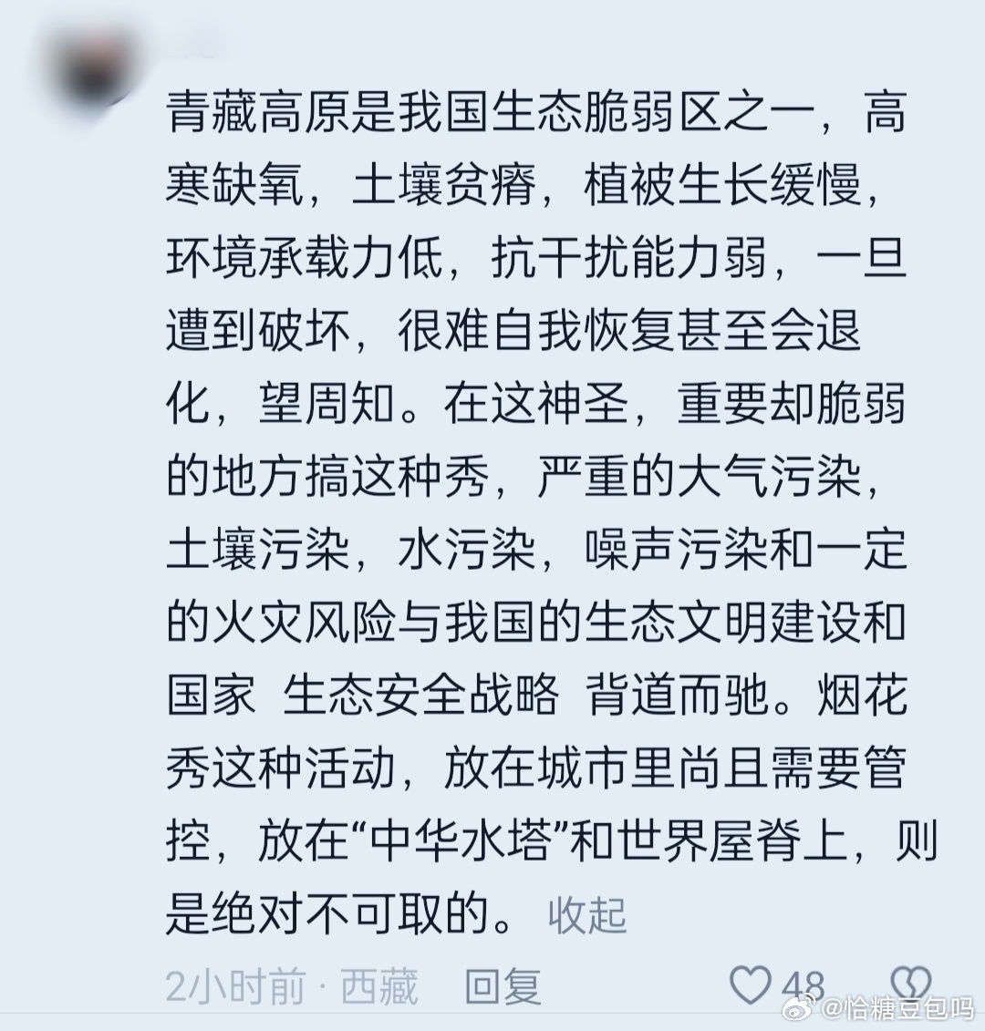 始祖鸟联合蔡国强在喜马拉雅山脉举办烟花秀，打着艺术与致敬自然的旗号，实则暴露了对