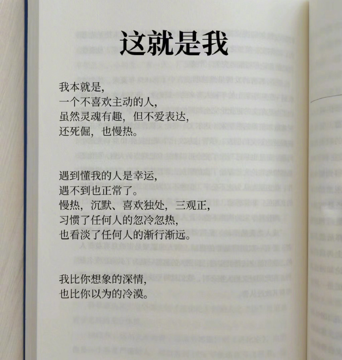 “   我比你想象的深情   也比你以为的冷漠” 
