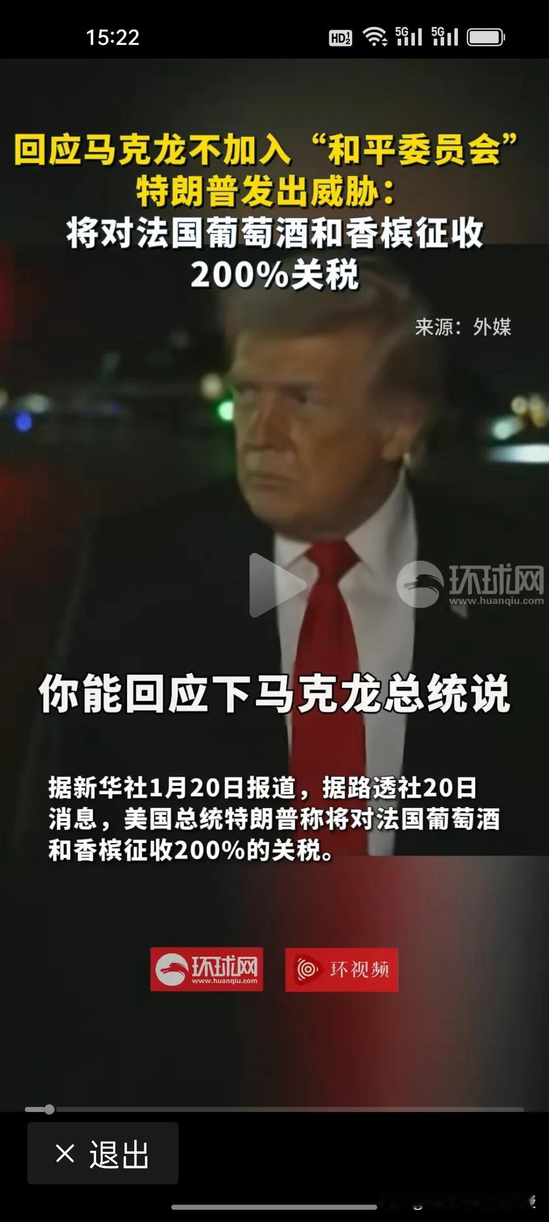 特朗普一点都不给马克龙面子!称不加入和平委员会就加关税!

当记者问特朗普，马克