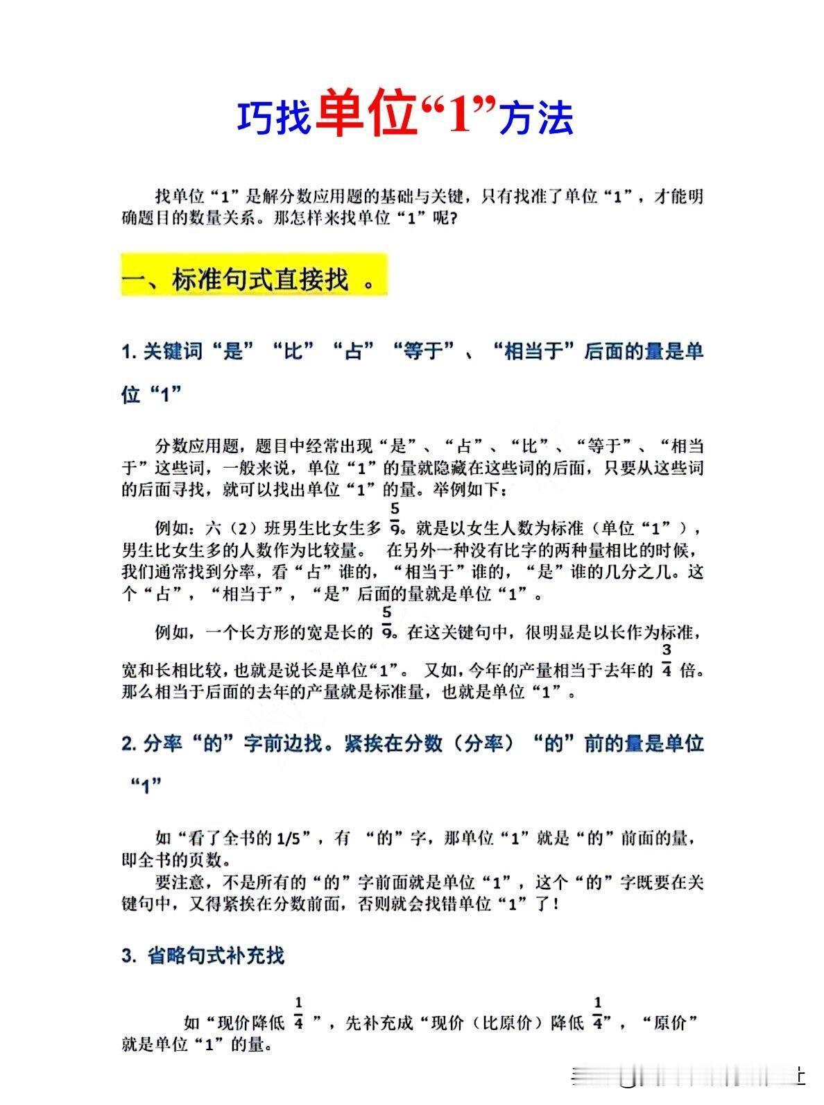 【六年级上册 || 分数乘法应用题练习找单位1方法】
六上数学，分数乘法应用题，