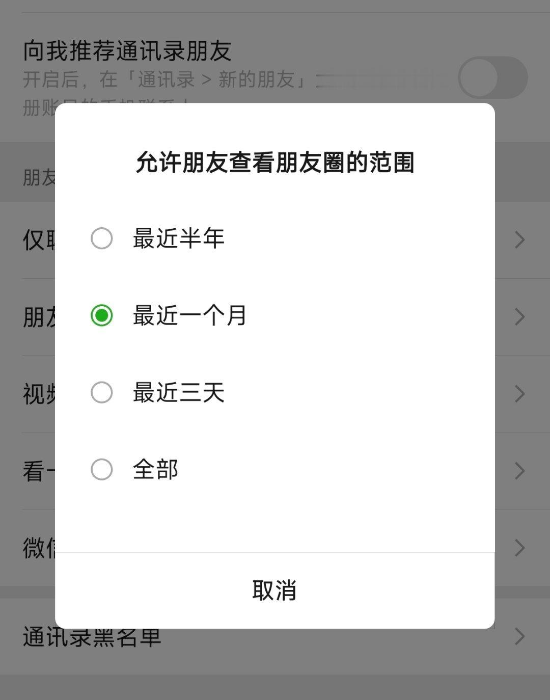 朋友圈真的没必要仅3天可见 有人会在意别人朋友圈仅多久天可见吗[思考] ​​​