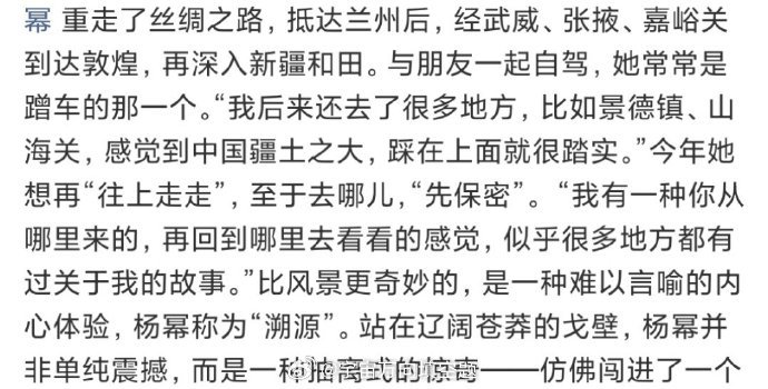 杨幂 自驾重走丝绸之路杨幂的丝路自驾之旅也太有画面感了！从兰州出发，经武威、张掖