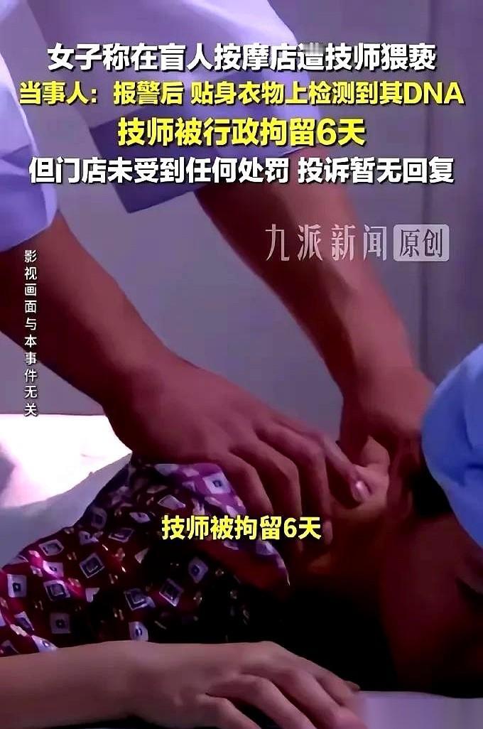 “下巴压在我的私处上！”福建漳州，昏暗的盲人按摩包间里，高女士猛地坐起身，一把推