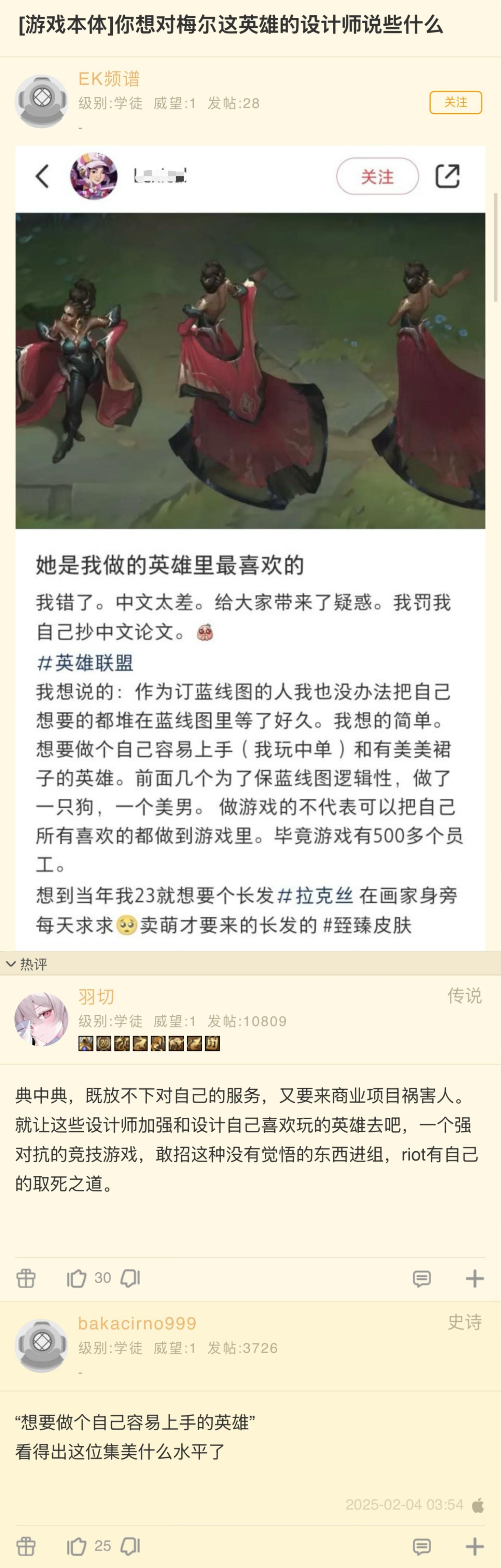 你想对梅尔这英雄的设计师说些什么？ 