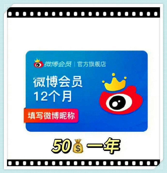 双十一会员合集   【微博vip】50  一年  【微博svip】119  一年