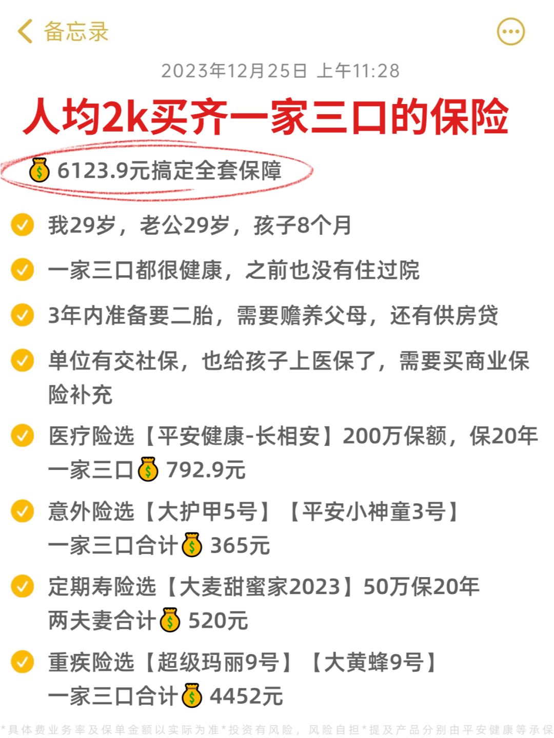 一家三口的保险✅这样买真的超高性价比！