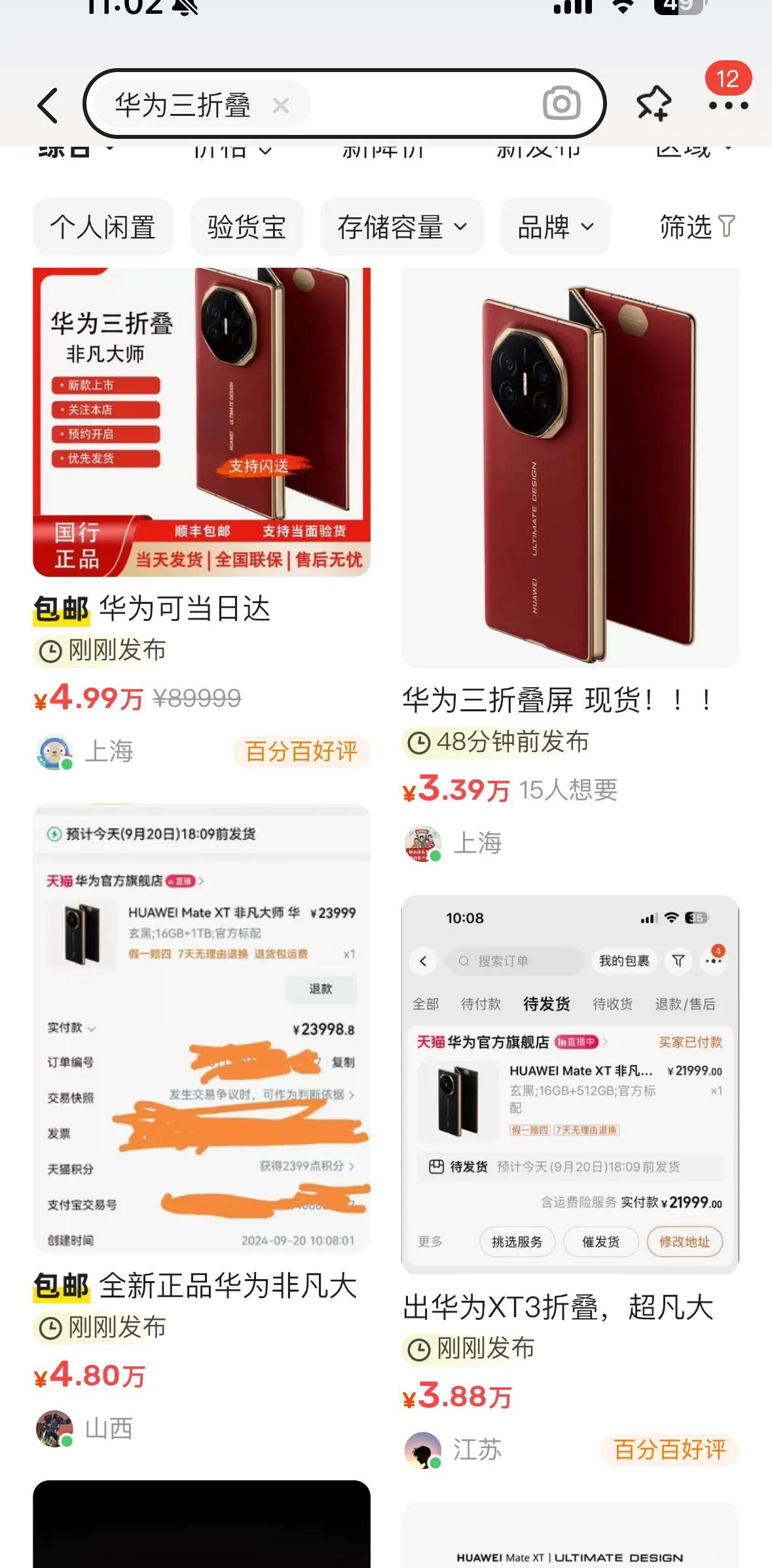 9月20日10:08,全球首款量产三折叠HUAWEI Mate XT非凡大师版正