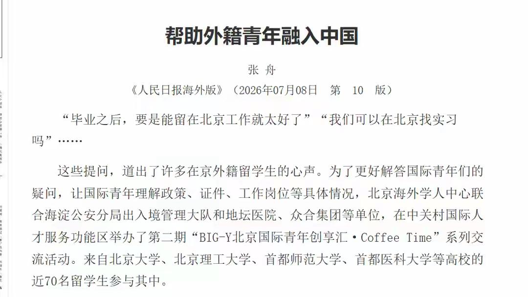 本土人才求职跑断腿，外籍人才却可以轻易获得保姆式、一站式服务。如何采取措施端平两