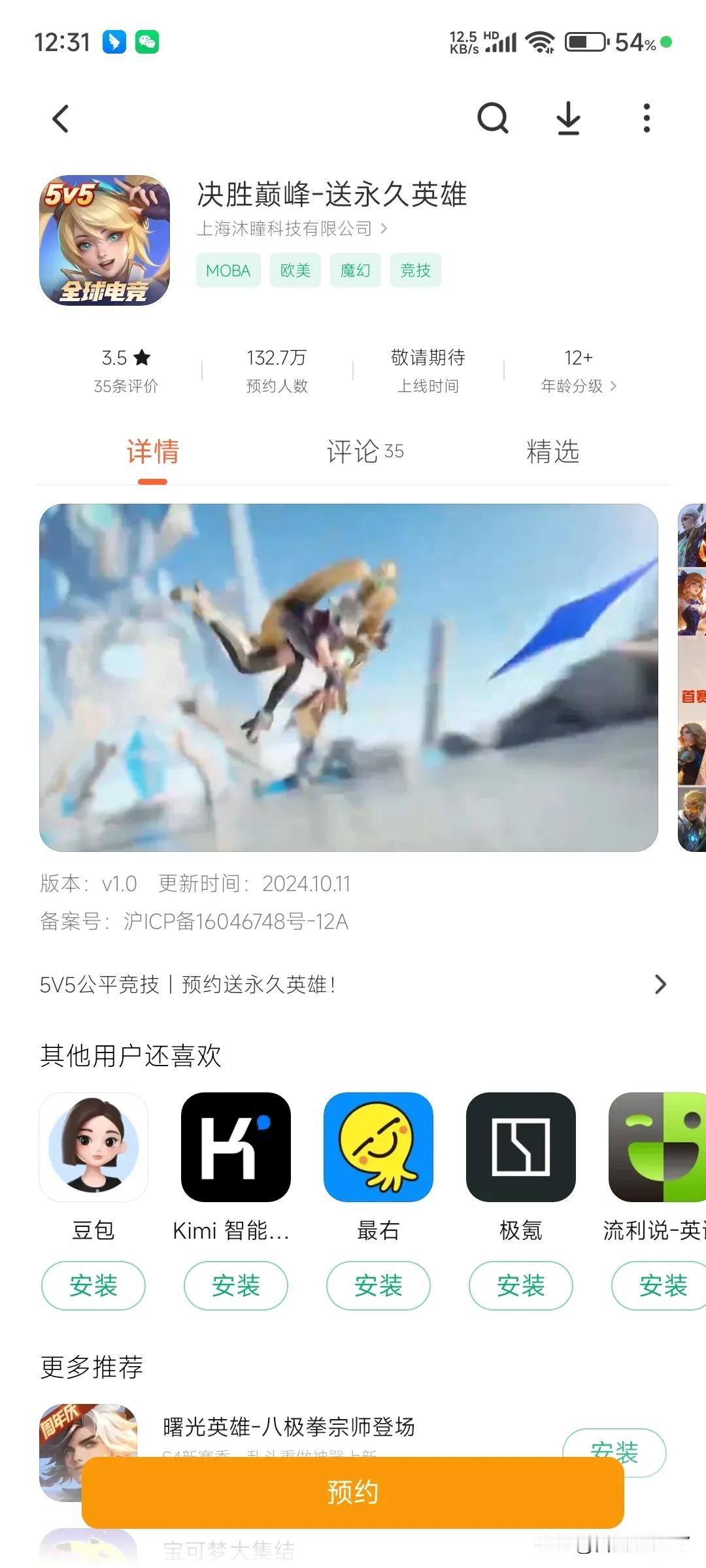 鸿蒙NEXT  决胜巅峰已经上架了，安卓苹果都在预约，鸿蒙直接上架了，这么好的机