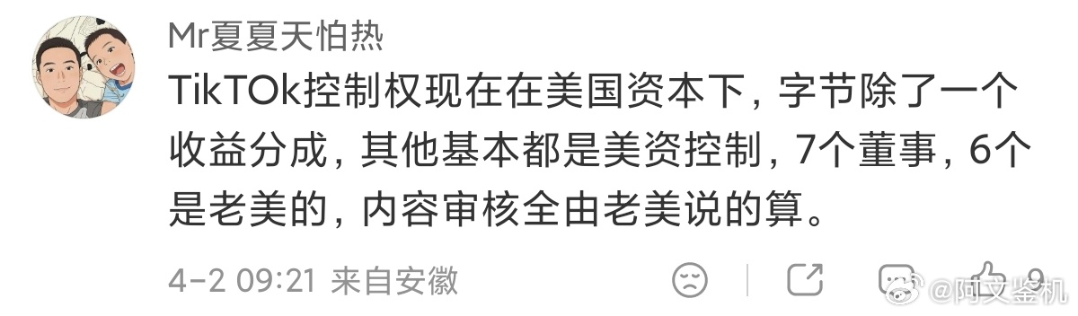 美国TikTok禁令演不下去了吗看到一位网友评价说，TikTOk控制权现在在美国