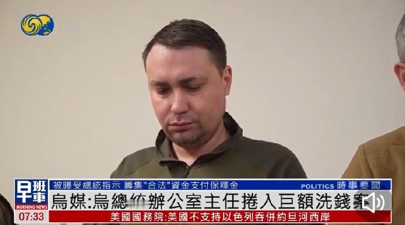 泽连斯基核心团队再爆巨贪丑闻：办公室主任被曝奉旨“洗钱”凑保释金，副手已被逮捕