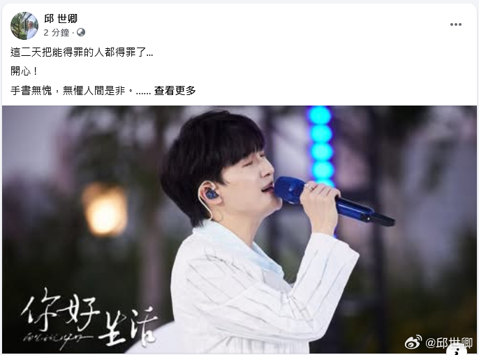 手書無愧，無懼人間是非。我等春雷，來提醒你愛誰。 ​​​