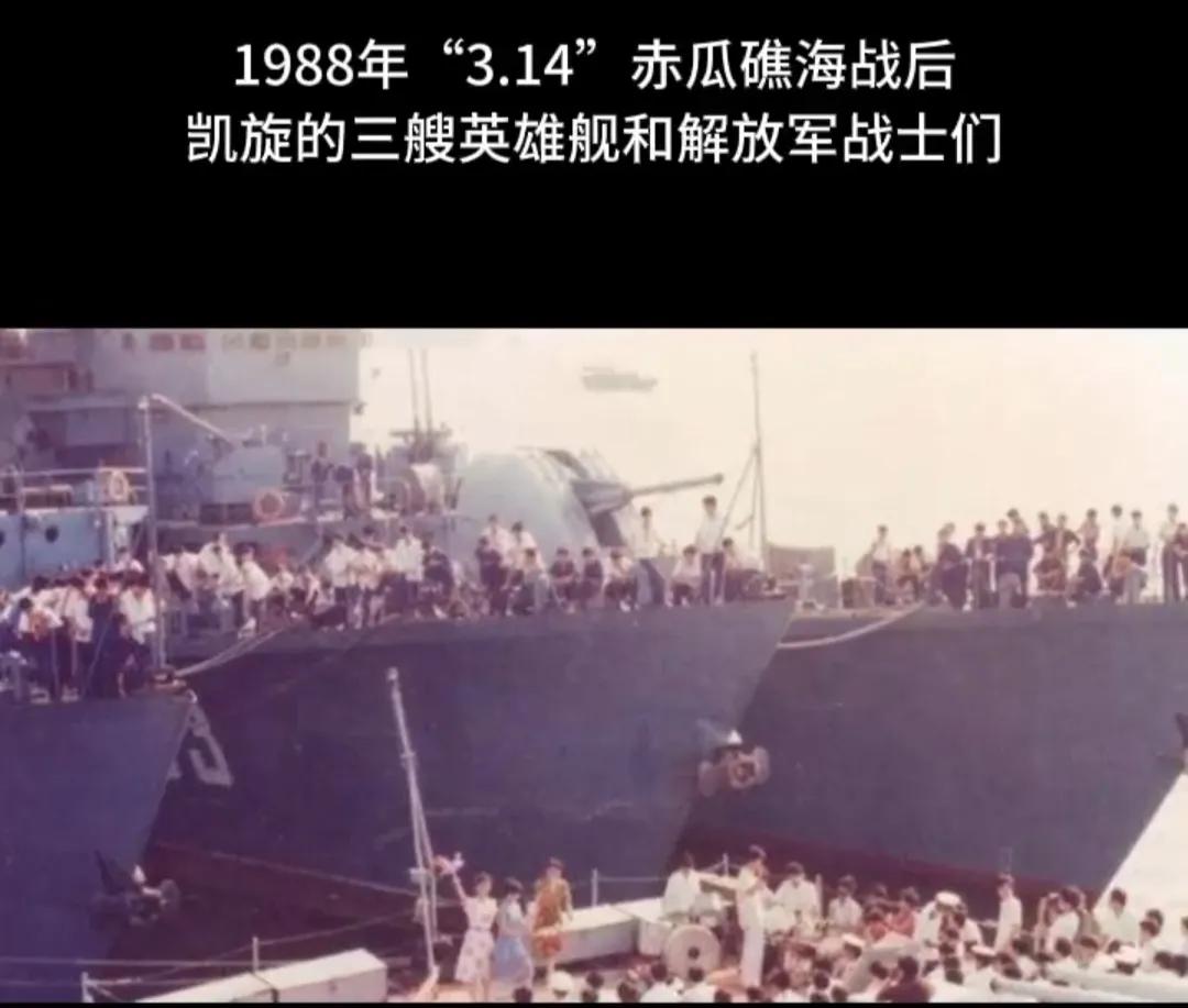 1988年“3.14”赤瓜礁海战胜利凯旋的三艘英雄舰和解放军战士，岸上是迎接他们