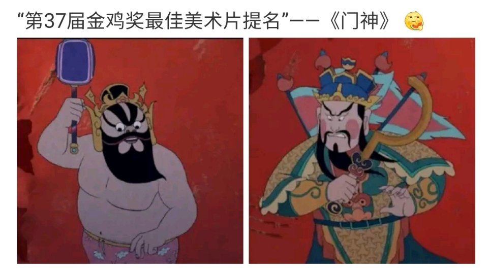北电副院长1200万动画票房0人家孙院长拍的《门神》，金鸡奖最佳动画片提名。全片