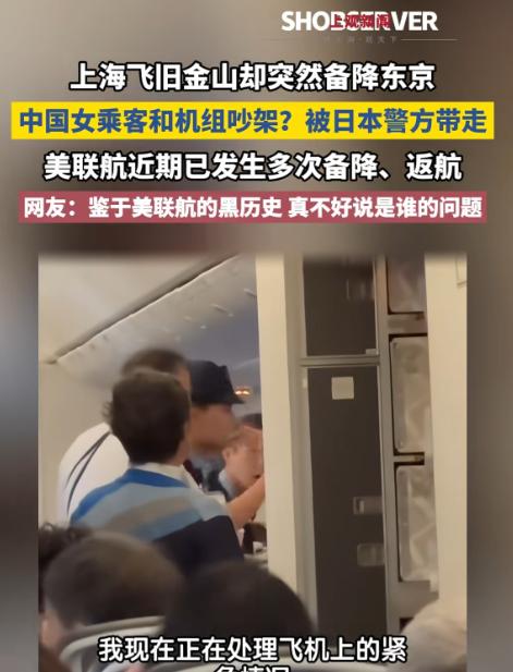 一时耍脾气赔上百万！UA858航班女子高空大闹，机长被迫备降东京，三方损失全算清