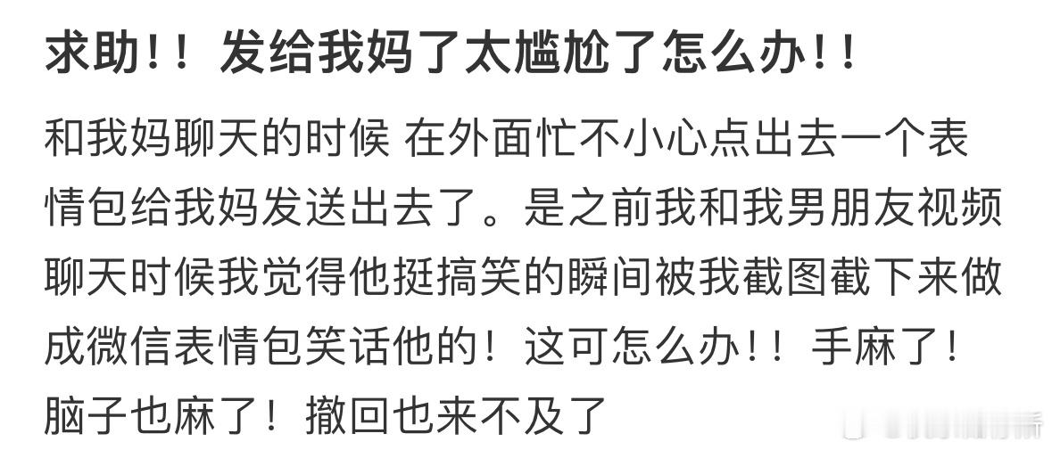 把男朋友穿内裤的图发给我妈了[哆啦A梦害怕] ​​​