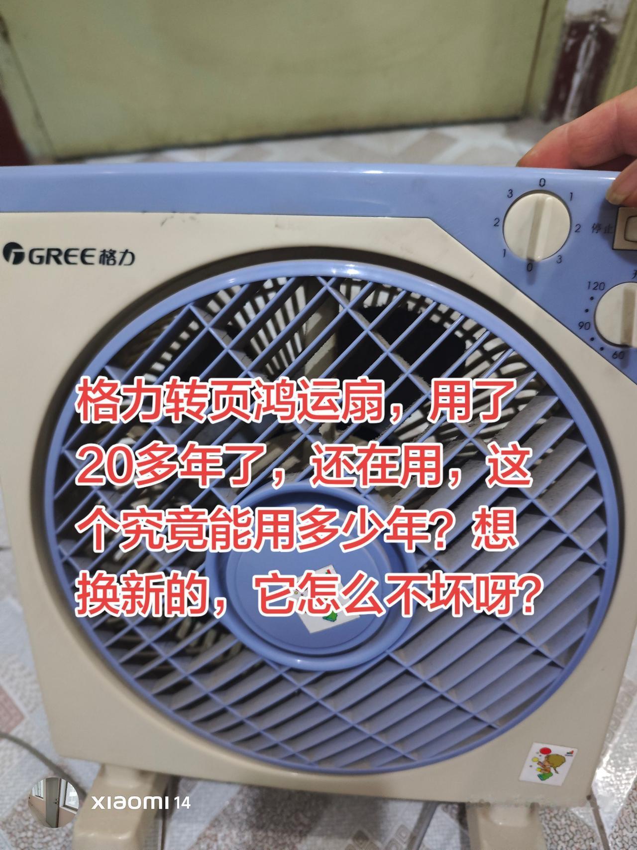 翻出格力老古董，为啥20多年还不坏？在网上看了一下，同款格力的风扇要近200多，