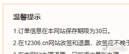 都2026年了，你12306这么重要的出行渠道，居然还是只能保存30天的出行记录