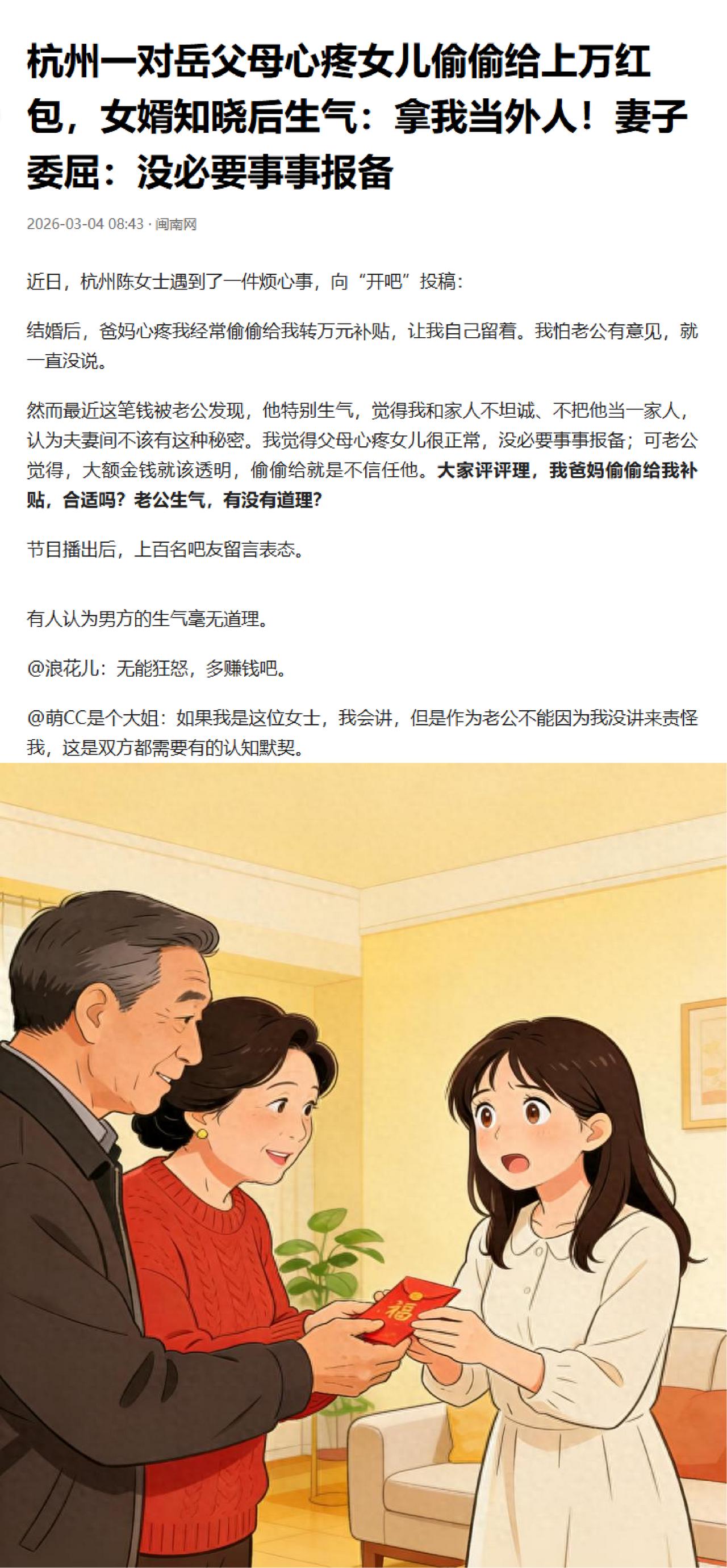 浙江杭州，女子结婚后还经常收到父母转来的钱，但她一直没有告诉丈夫，怕会伤了丈夫的