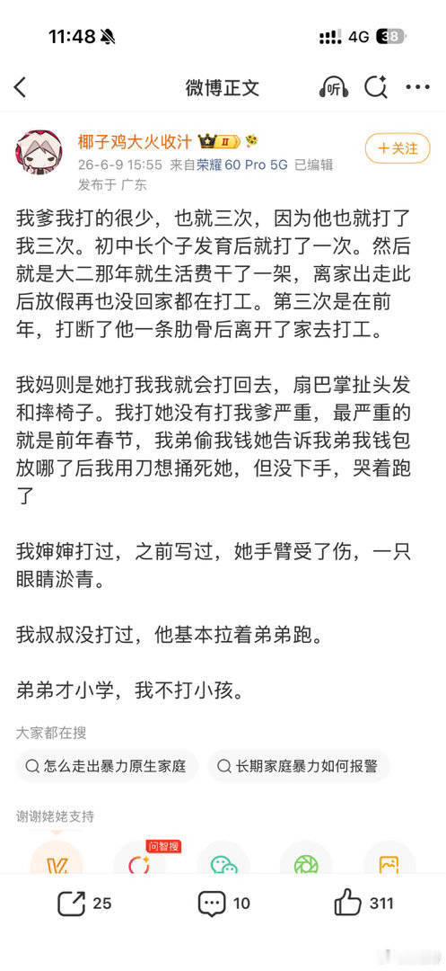 有一点我需要更正，椰子鸡没有只打妈，她是无差别打全家 