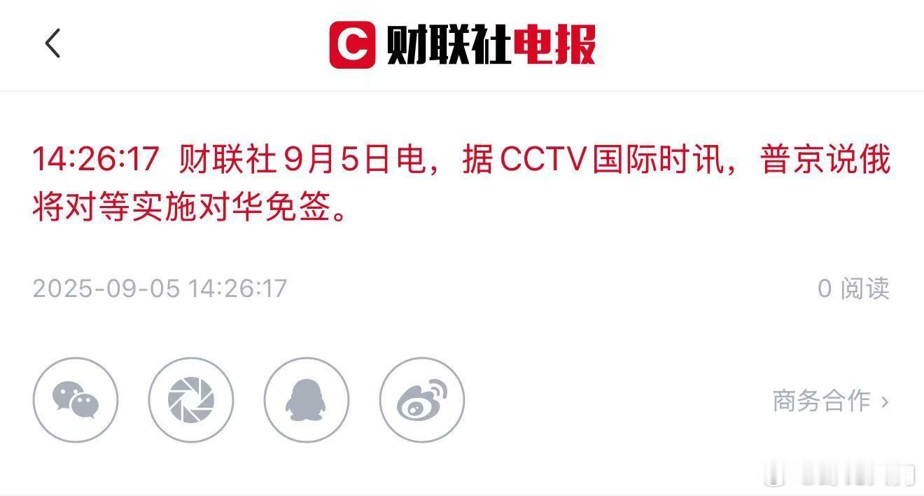 毛子对我们也免签了 ​​​