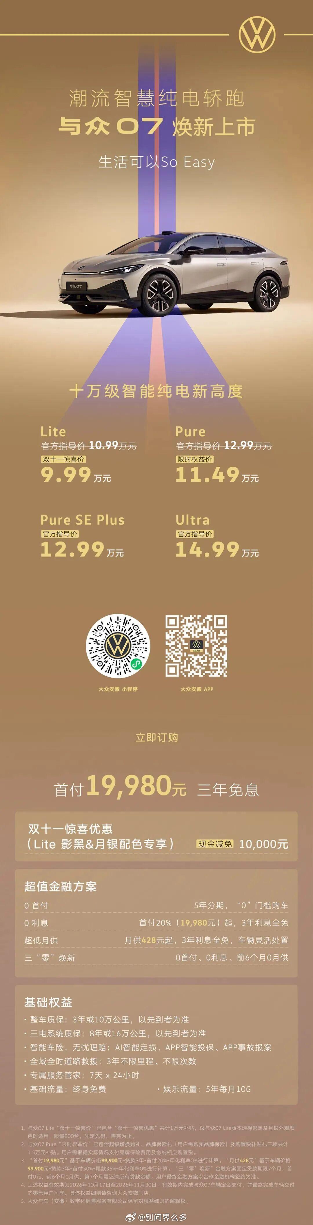 9.99万元这个版本的 与众07 看上去很香啊说真的 10万整这个价位还有 高强