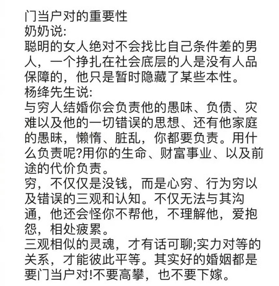 门当户对的重要性 ​​​