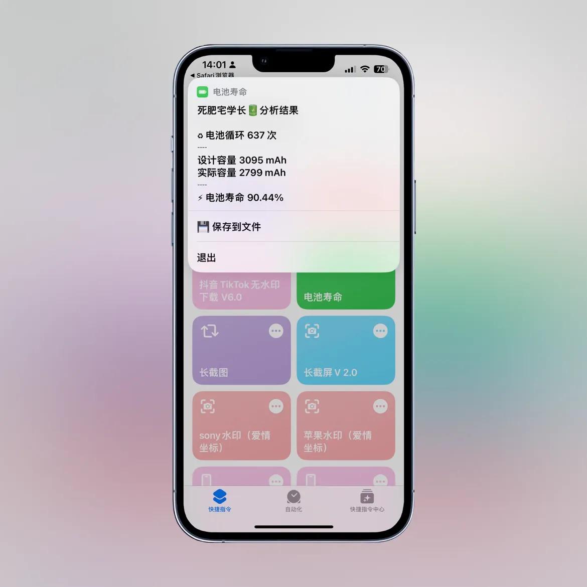【13Pro用户今年换电池还是换手机】