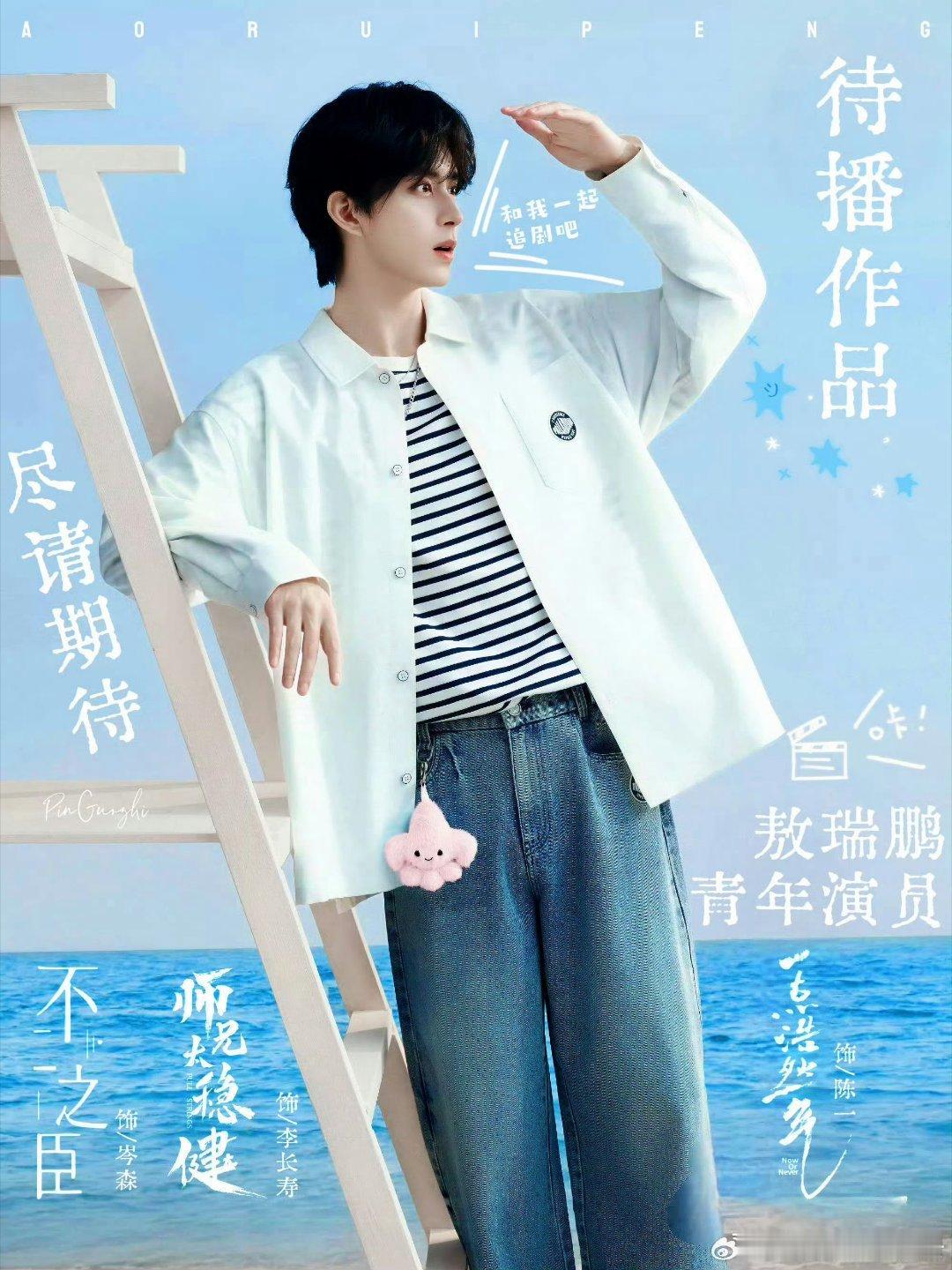 怎么都在传敖瑞鹏要解约，是到期不续？真有这好事么