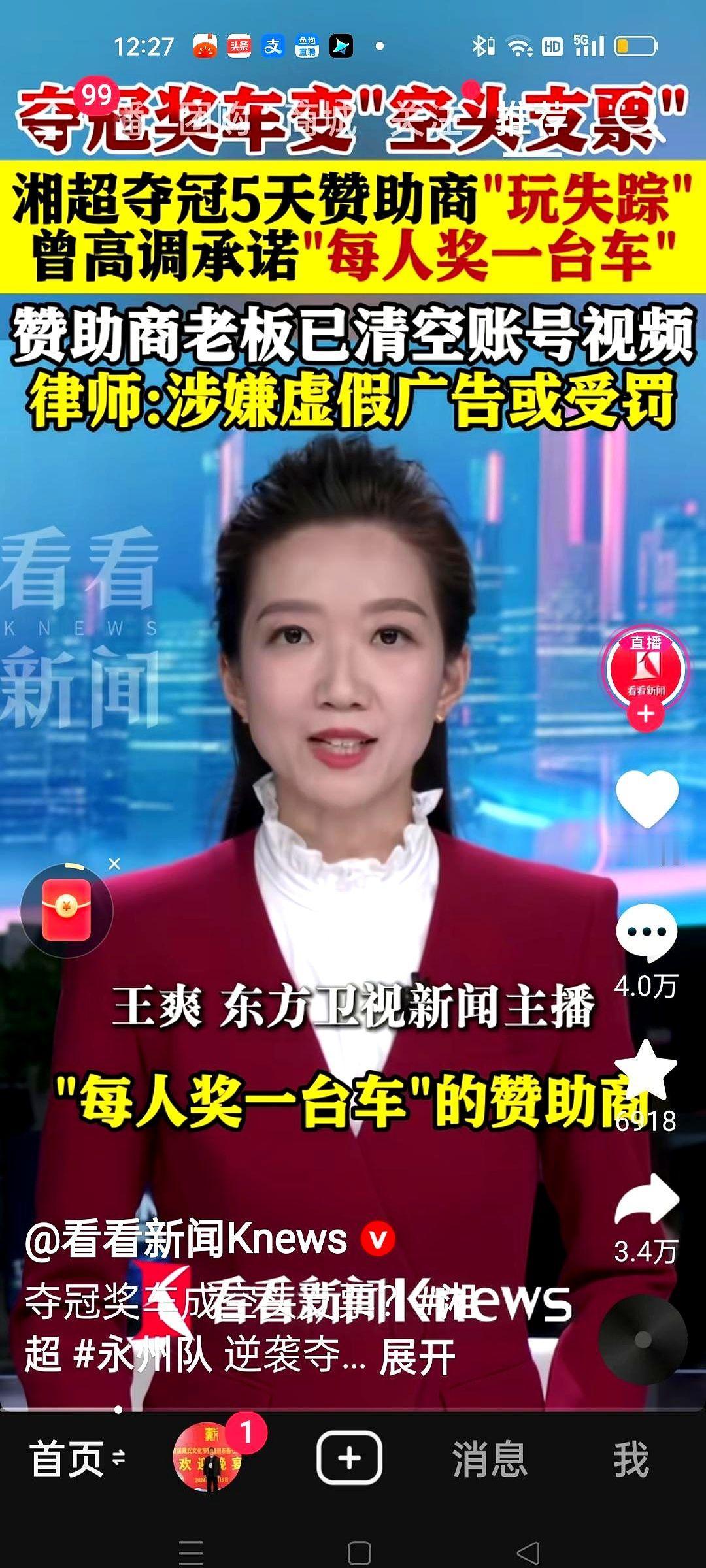 湘超总决赛刚落幕，新军衡州队抱着鲜花和奖杯合影时却发现更大的主角——老板赛前许诺