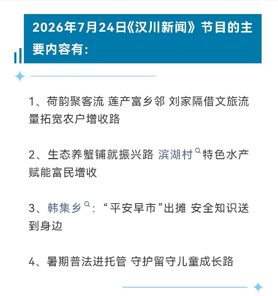 《汉川新闻》2026年7月24日