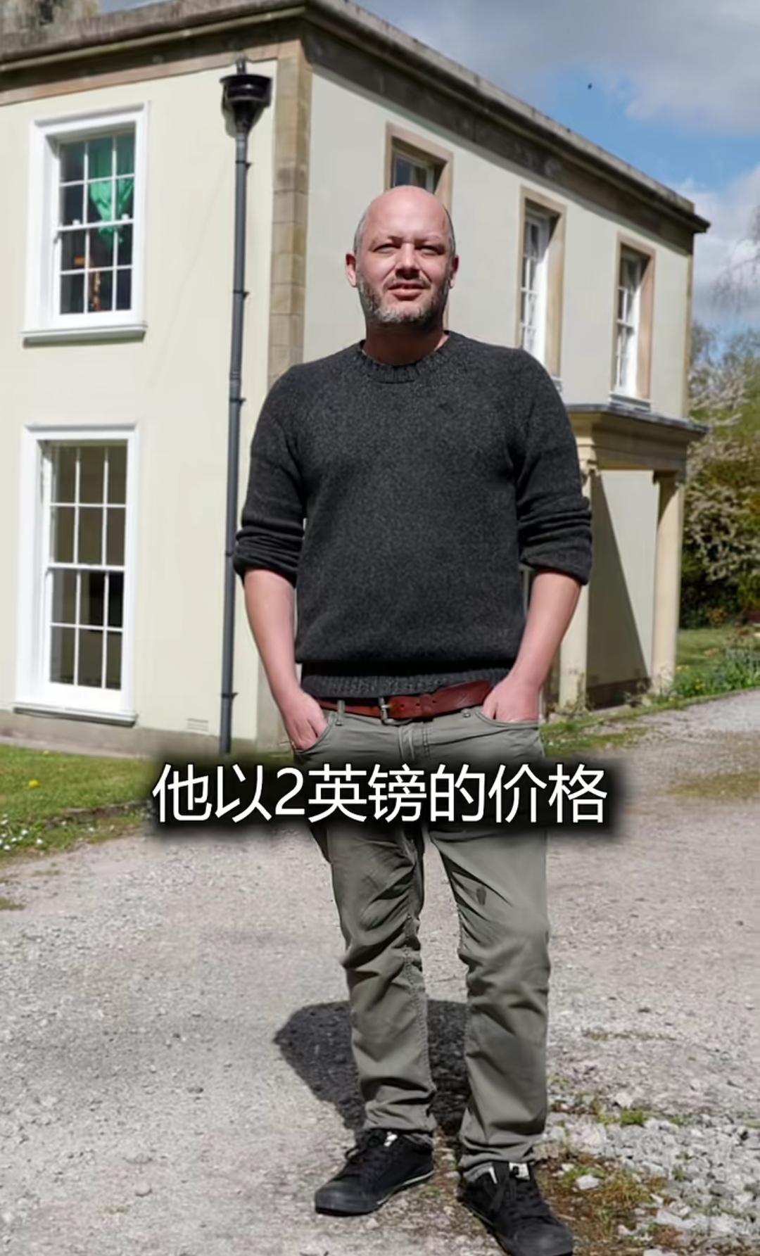 英国人的金融创新。
（如图所示）英国一老哥财政非常紧张，必须靠卖房来缓解危机，但