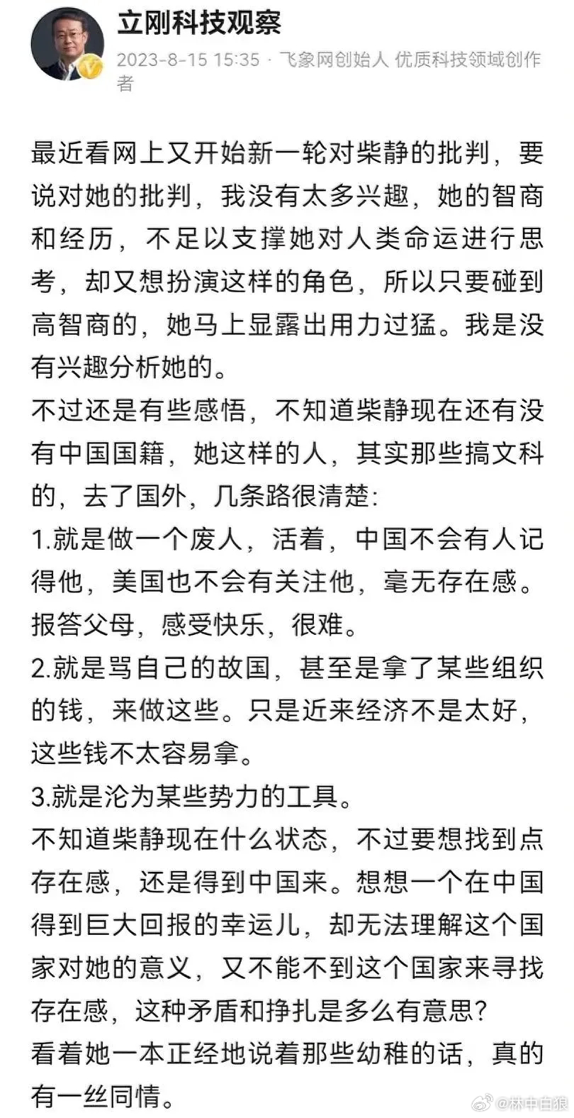 她的智商和经历，不足以支撑她对人类命运进行思考……为本狼曾经的朋友而难过😔 ​
