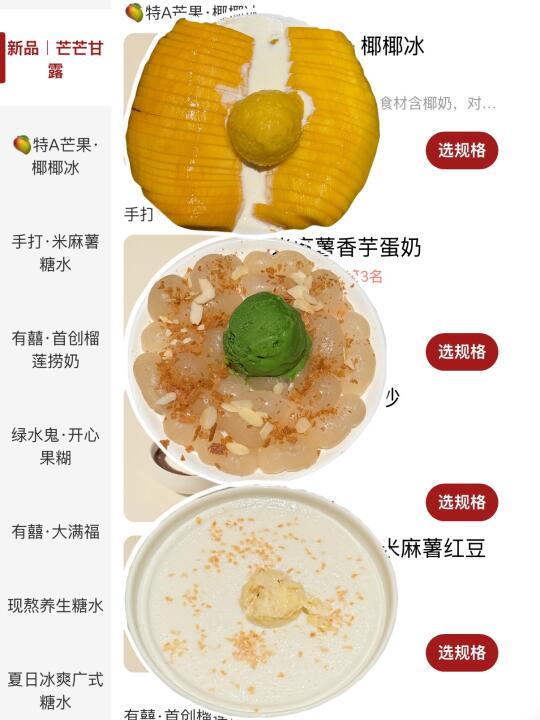 有囍糖水铺龙眼冰我要和你结婚🥹
