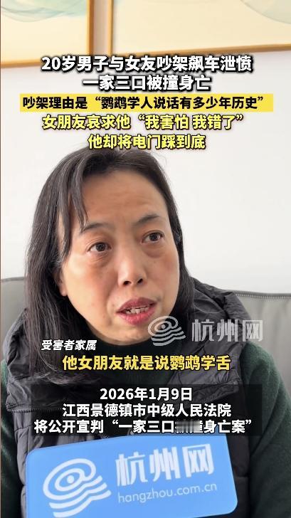 20岁男子因吵架市区飙车  丧心病狂撞死一家三口 
吵架原因竟是“鹦鹉学人说活有