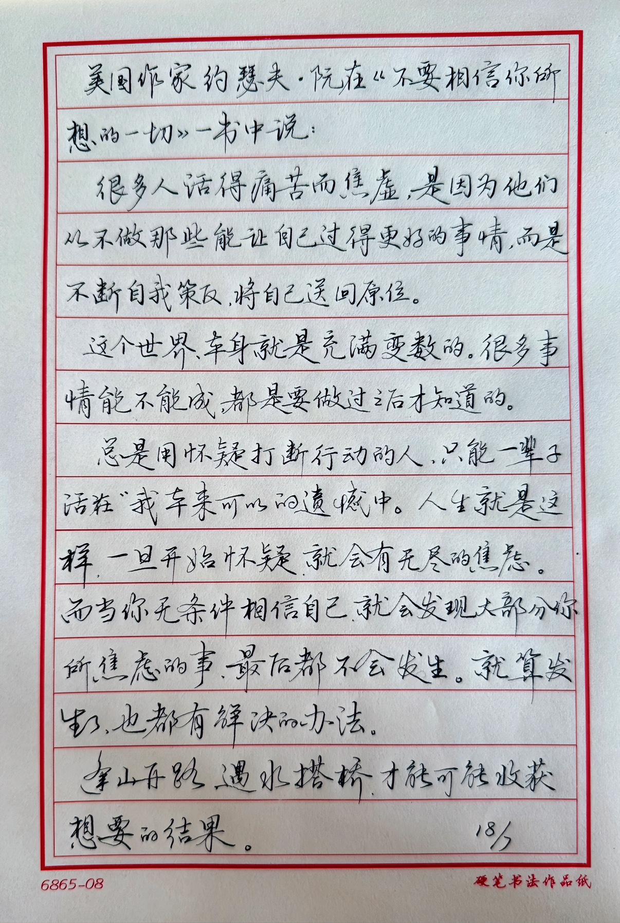 你说当今练字人群中老年人的比例大
还是年轻人的比例大些？

下尾老太太的字，有喜
